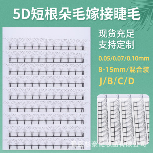 Factory wholesale 5D short root material hair Bottom Tape 5p grafting planting eyelashes natural large flowering short handle eyelashes