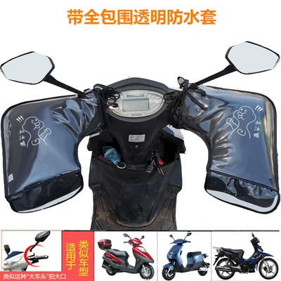 Motorcycle Handle Cover, Electric Motorcycle Handlebar Cover - one-size-fits-all-plus-waterproof-cover-large-mouth-all-inclusive-model-come-on-duck