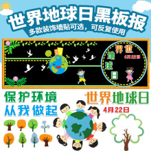 地球日黑板报爱护环境保护地球绿色主题低碳4.22班级教室文化墙贴