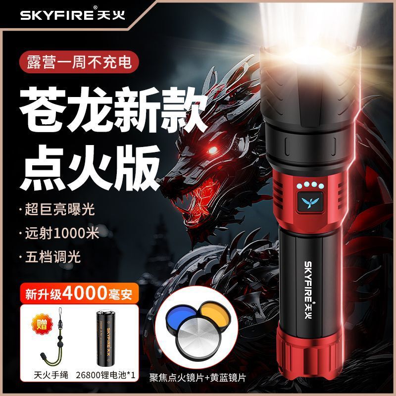 天火手电筒强光充电户外超亮远射便携巡逻家用登山超长续航多功能|undefined