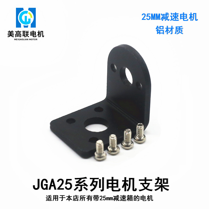 25mm直径微型电机支架减速箱固定架子马达通用立式卧式底座加厚