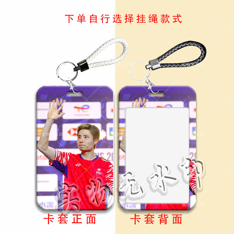 石宇奇球星周边卡套学生滑盖饭卡公交卡水卡门禁卡校园卡保护卡套|undefined