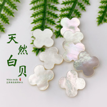 天然珍珠贝白贝母四叶草优裸石雕刻定制异形贝壳镶嵌配件饰品diy