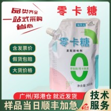 零卡糖 现货供应 食品级  甜菊糖苷 甜味剂代糖 零卡糖 甜菊糖苷