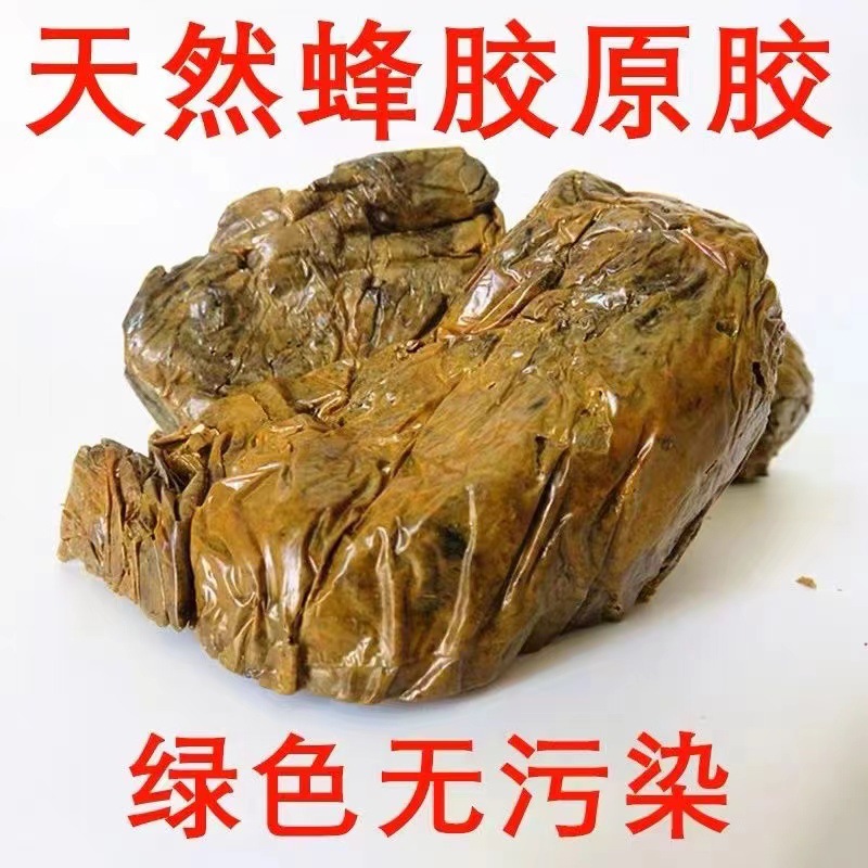 天然蜂胶原胶毛胶野生纯正天然蜂胶液胶泡酒液体蜂胶块正品批发
