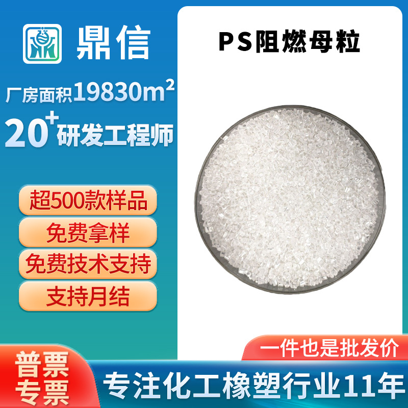 透明PS阻燃母粒FMPS-S1T用于导光板GPPS片材挤出注塑HIPS阻燃剂