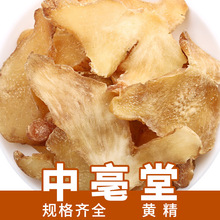 九华山黄精片散装大片生黄精片九蒸九煮农产品熟黄精九蒸九晒黄精