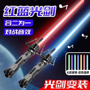 Two-in-one laser sword Star Wars luminous sounding sword children's toys seven-color telescopic laser sword stall wholesale