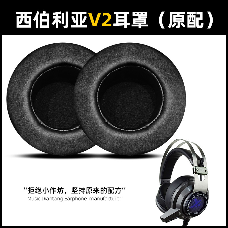 Suitable for xiberia Siberia V2 Internet cafe earphone cover sponge protective cover earmuffs earmuffs leather cover accessories