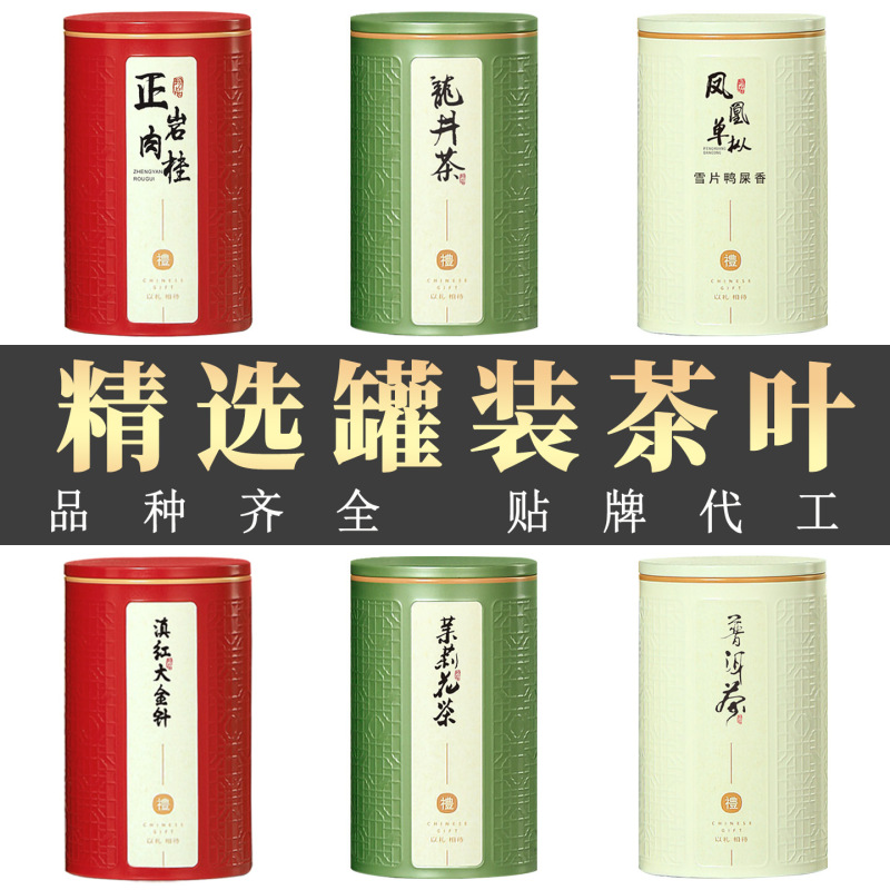 Canned Premium Tea Wholesale: Phoenix Dancong, Jasmine Green Tea, Longjing, Yunnan Black Tea, Cinnamon Pu'Er Tea Gift Box Set