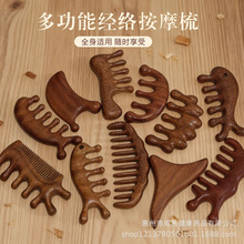 天然檀木按摩梳头部经络梳头皮五爪按摩梳子便携美发梳头疗木梳子