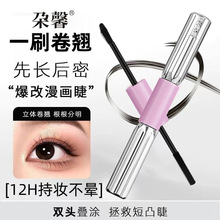 杠铃双头睫毛膏女自然打底不晕染防水纤长卷翘浓密学生防水持久