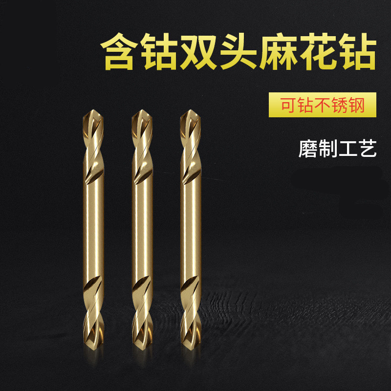 钢6542含钴磨制双头钻木工开孔器打孔直柄双头合金麻花钻头