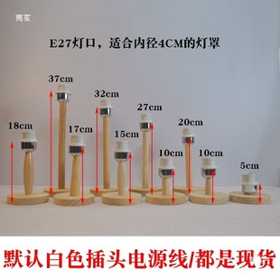 实木台灯灯座E27螺口e14插电带开关线底座DIY材料学生手工小台灯