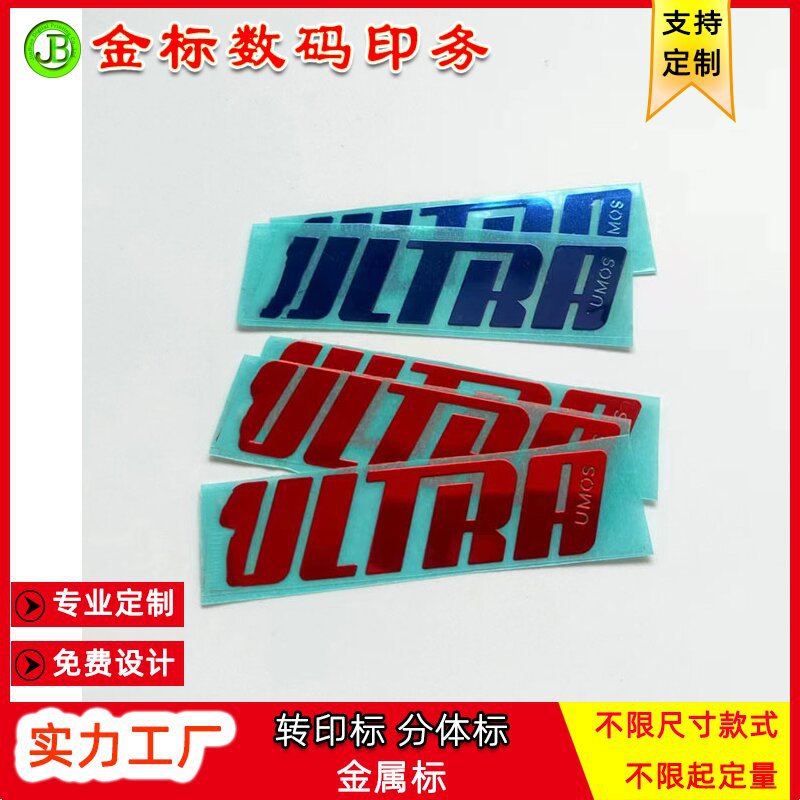 红色金属标签刻字贴自粘logo头盔金属标纯镍标电铸标金属感贴定