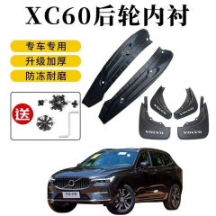 18-25 ボルボ XC60 特別な 4 点セットの後輪ライナーマッドガード 18-25 モデルの修正と厚みに適しています。