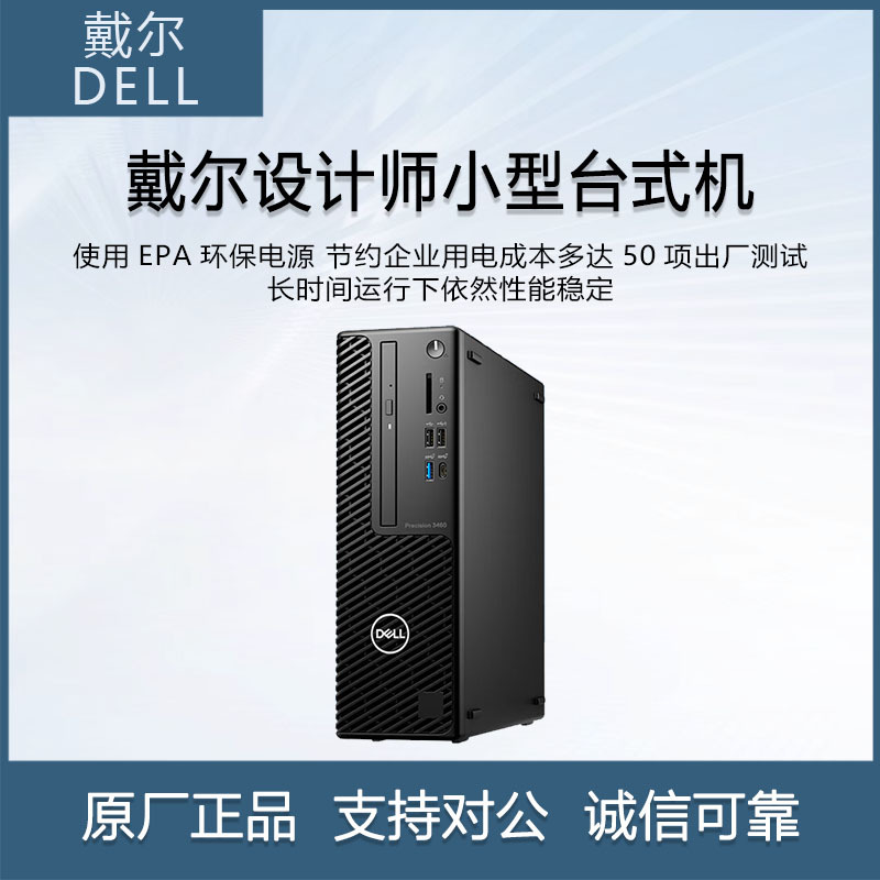 DELL戴尔T3460小型迷你图形工作站商用办公设计师小型台式机