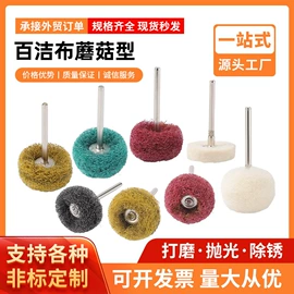 抛光轮;磨头;钢丝轮