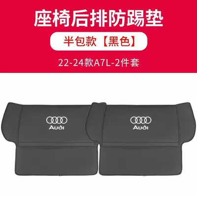 Suitable for Audi Q5L/Q3/Q7Q8/A3A3L/A4LA6L, Chair back anti-kick pad - 22-25-model-a7l-black-half-cover-set-of-two