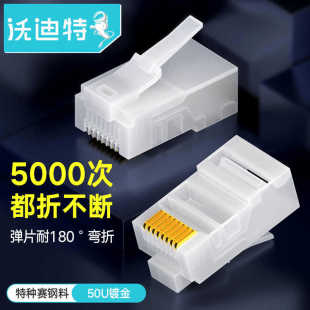 Wodite Crystal Head Steel Material Category 5E Category 6 Gigabit Unshielded 8-Core Gold-Plated Rj45 Network Cable Connector