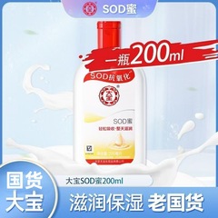 大宝SOD蜜200ml补水保湿滋润身体乳液脸部面霜男士女护肤品高保湿