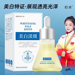 黒ずみ・そばかすを除去し、肌の色を明るくするエッセンス、保湿・保湿エッセンス原液、卸売発送