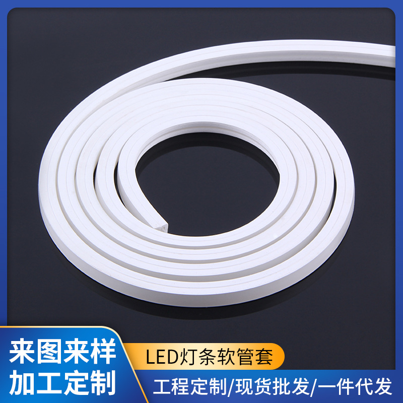 厂家直供LED灯带软管 PVC灯带灯条管套10mm柔性灯带霓虹七彩造型