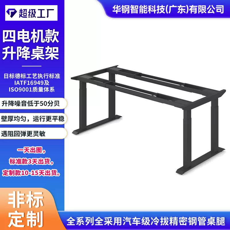 超静音四电机升降桌架 精密钢管智能家居办公会议桌升降桌腿四脚