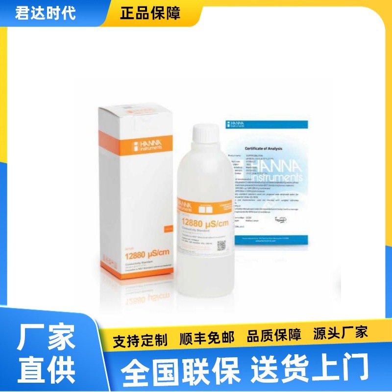 汉纳HI5004PH试剂HI5091实验室等级酸度标准缓冲液HI5068哈纳试剂