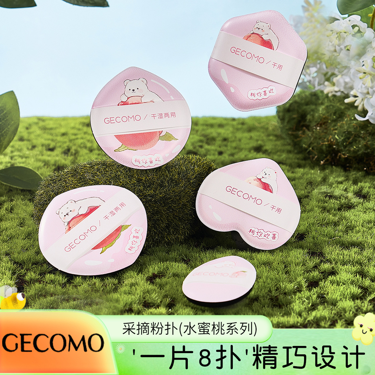 GECOMO recogiendo hojaldre serie melocotón, maquillaje agradable para la piel seco y húmedo, sin polvo, huevo de belleza suave agradable para la piel