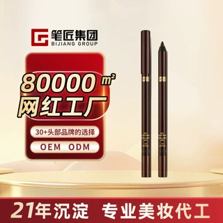 定制TTFF眼线笔眉笔睫毛膏持妆防水不晕染眼线胶笔贴牌代工oemodm