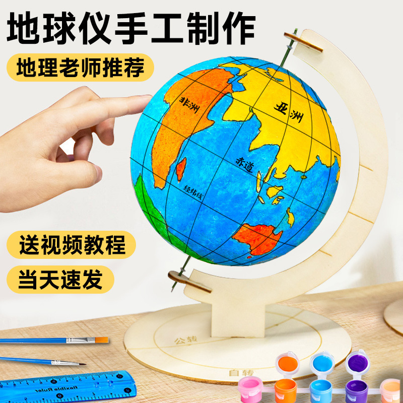 地球仪材料包自制半成品地球模型泡沫球圆球初中生地理课手工制作|undefined