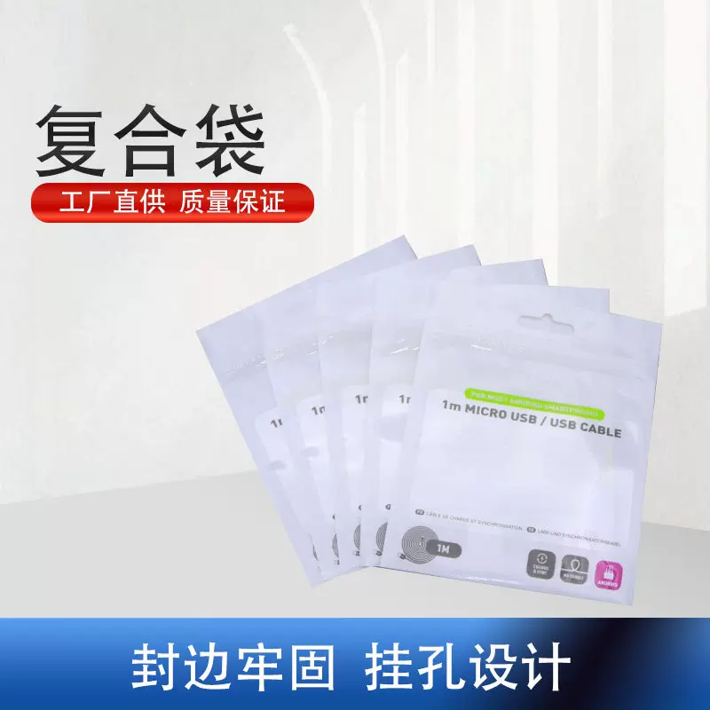 工厂直供复合袋封边牢固透明度好自封袋磨砂简约数据线袋礼品袋