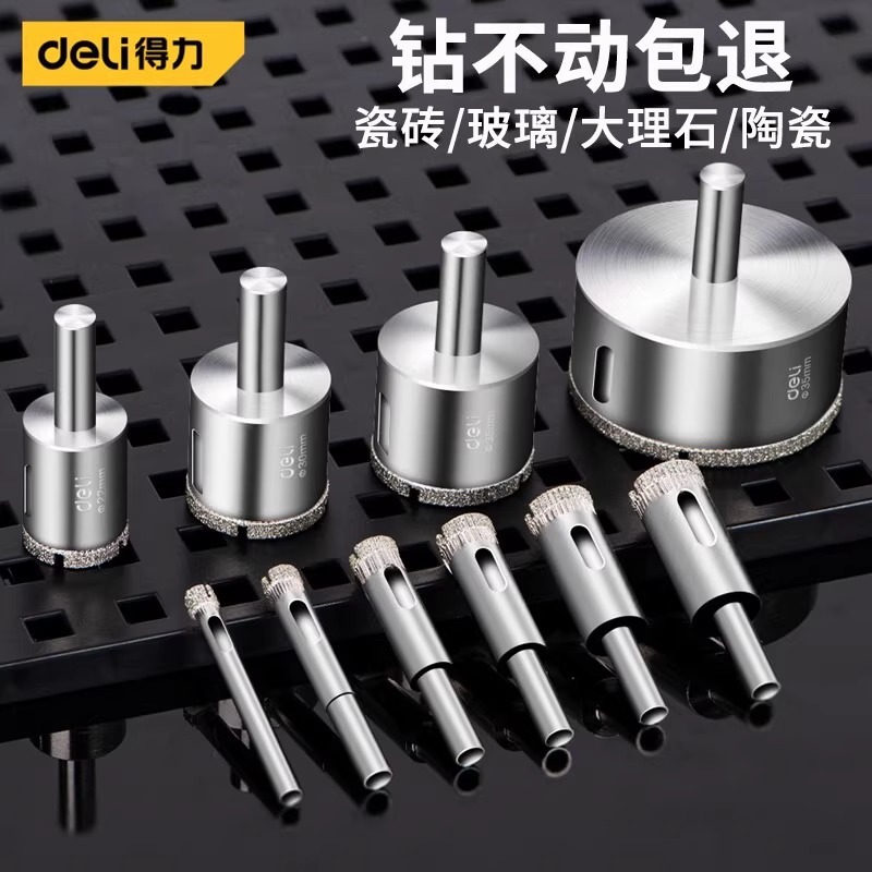 得力DH-BKK550-W1瓷砖玻璃开孔器大理石材陶瓷打孔钻头金刚砂专用
