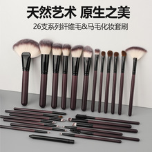 新款26支动物毛双包款红木色化妆刷套装化妆师专用高档柔软美妆工