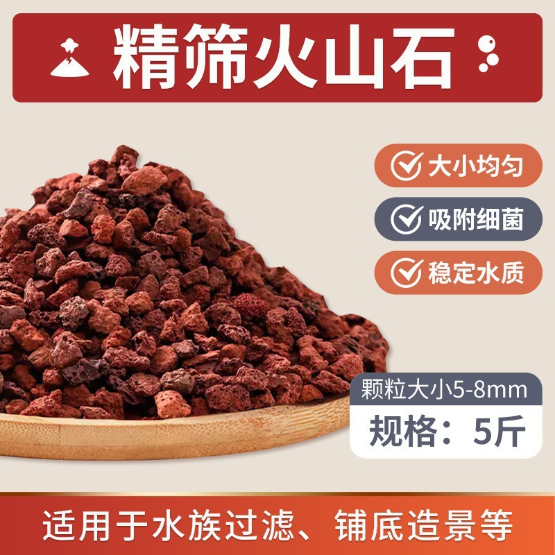 [미세체 필터 청소] 화산석 5-8mm (1팩 2.5kg개)