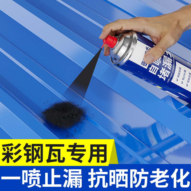 防水补漏喷剂屋顶防水补漏涂料楼顶防水补漏防漏喷剂外墙防水涂料