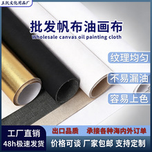 油画布纯棉帆布亚麻丙烯画布成卷化纤布水性弱溶剂喷绘黑色金色画