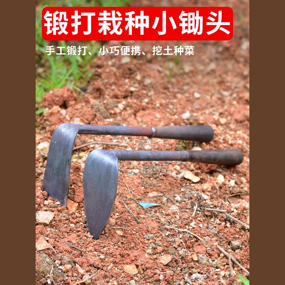 全钢小锄头家用种菜种花工具小型锄头挖地多功能农用种地农具挖土