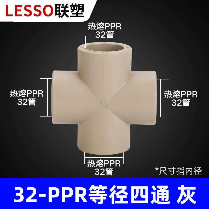 联塑PPR水管配件热熔20 25 32管件大全活接球阀弯头直接三通管帽|undefined