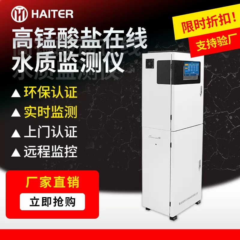 高锰酸盐在线水质监测仪 总磷总氮氨氮含量测定仪 污水自动分析仪