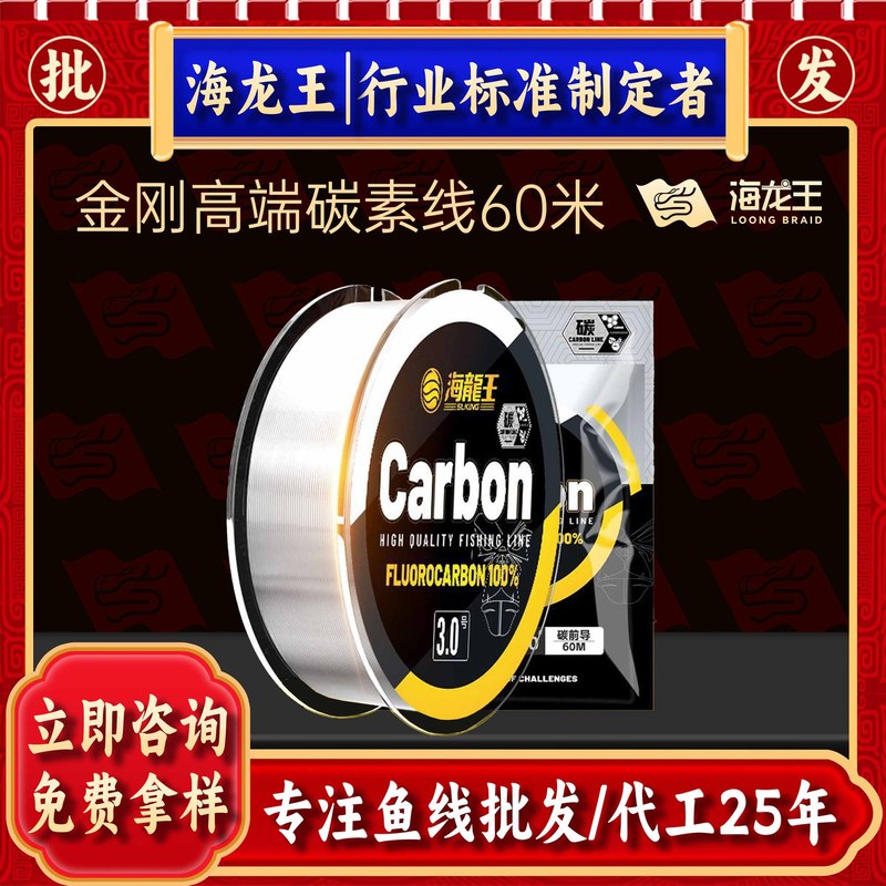 卸売海龍王金刚カーボンライン 60m フロントライン ルア専用カーボンメインライン サブライン 耐摩耗性 強力な張力 魚釣り糸|undefined