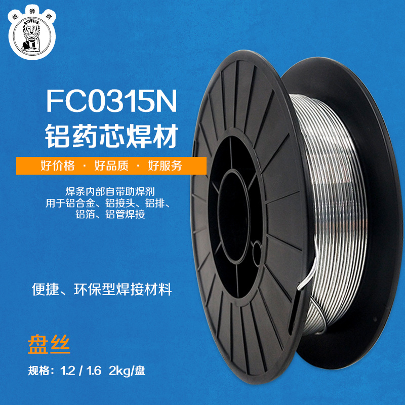 新鑫水箱焊接药芯焊丝无需焊粉FCO315N低温铝盘丝铝药芯焊丝