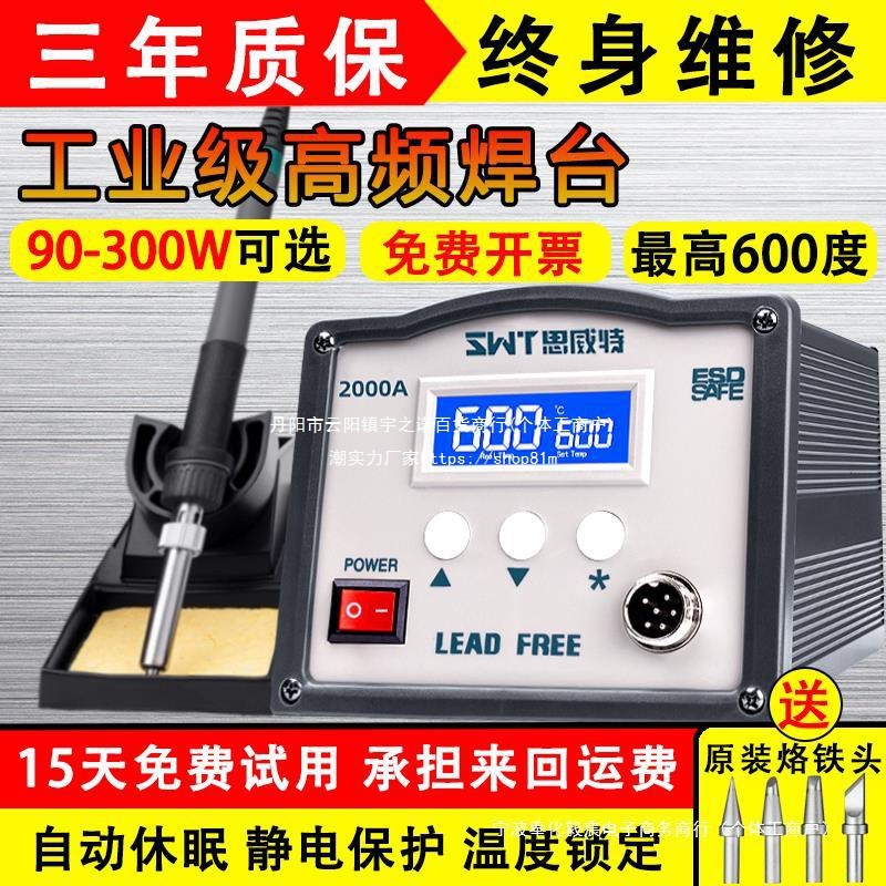 高频焊台203H恒温电烙铁工业级150W大功率205h可调温维修智能焊台
