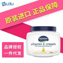 澳洲redwin面霜月见草维生素E润肤霜保湿滋润秋冬补水身体乳修护