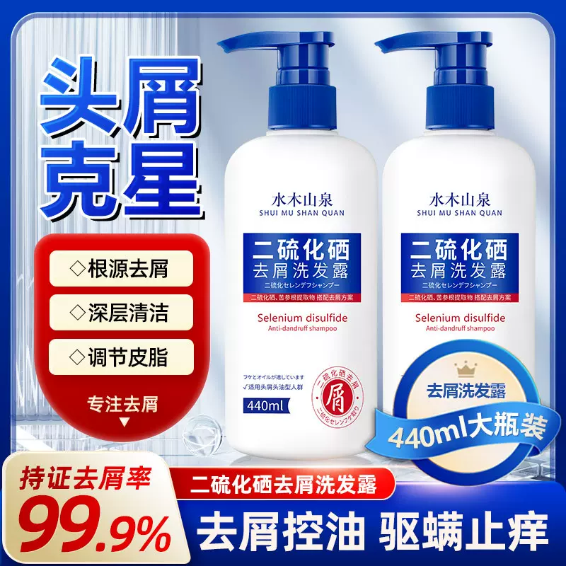 大容量二硫化硒去屑止痒洗发水 控油蓬松洗发露洗头水厂商代发