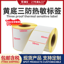 黄底三防热敏纸自粘标签纸 58*4075*120外贸黄色底纸标签纸打印纸