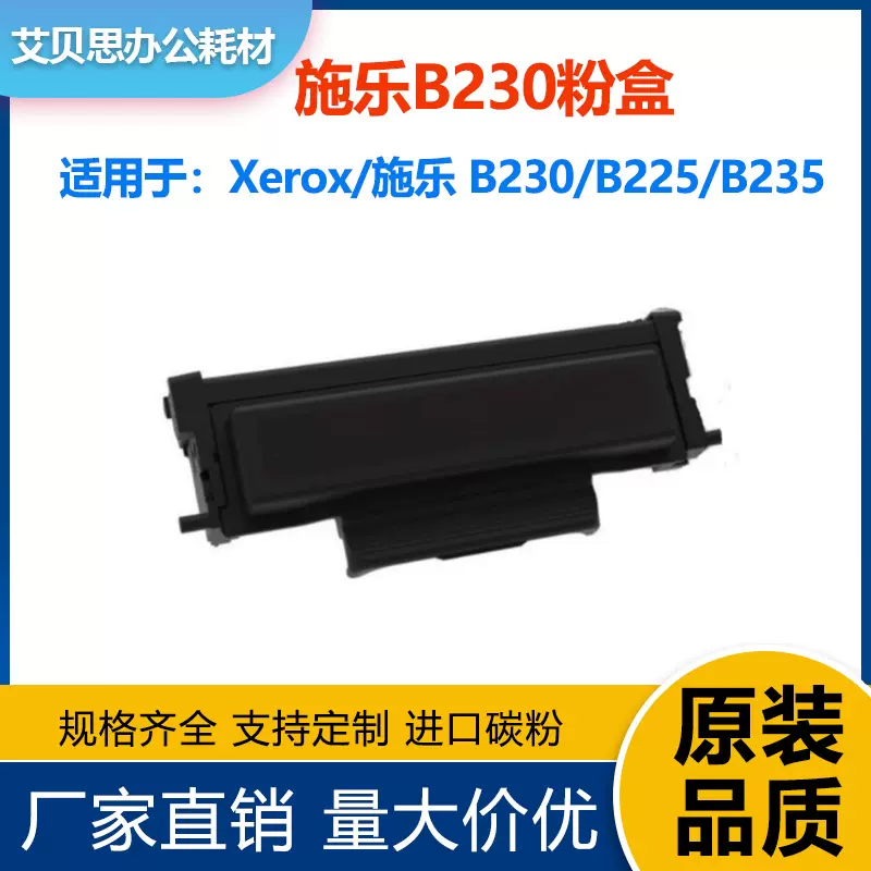 适用施乐B230粉盒B225墨盒B235硒鼓Xerox 006R04400碳粉006R04403