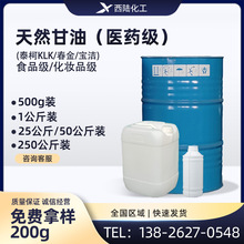 马来西亚丙三醇 原装进口 USP化妆品级 高纯度99.7% 甘油工业级