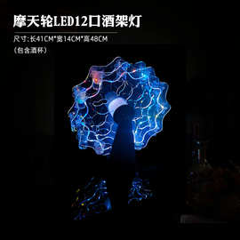 酒吧灯鸡尾酒架子发光摩天轮一口杯架ktv香槟洋酒网红子弹杯架